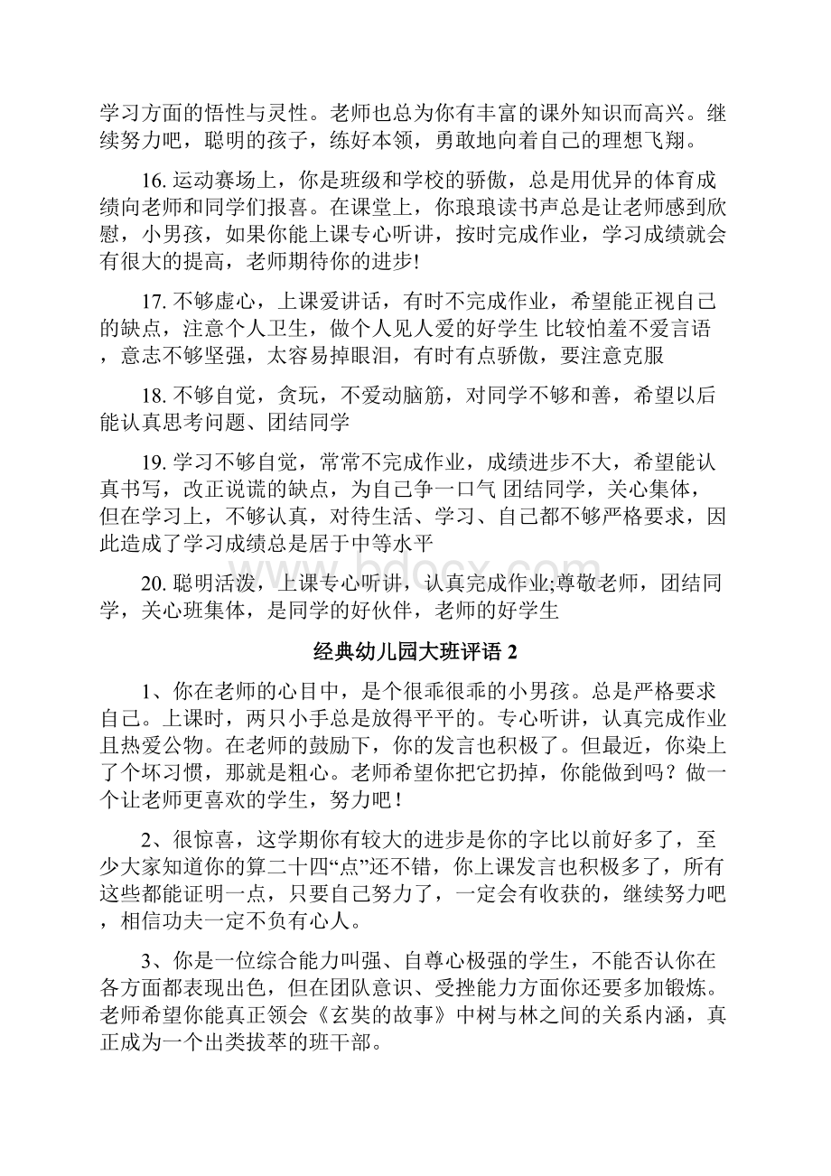 经典幼儿园大班评语.docx_第3页