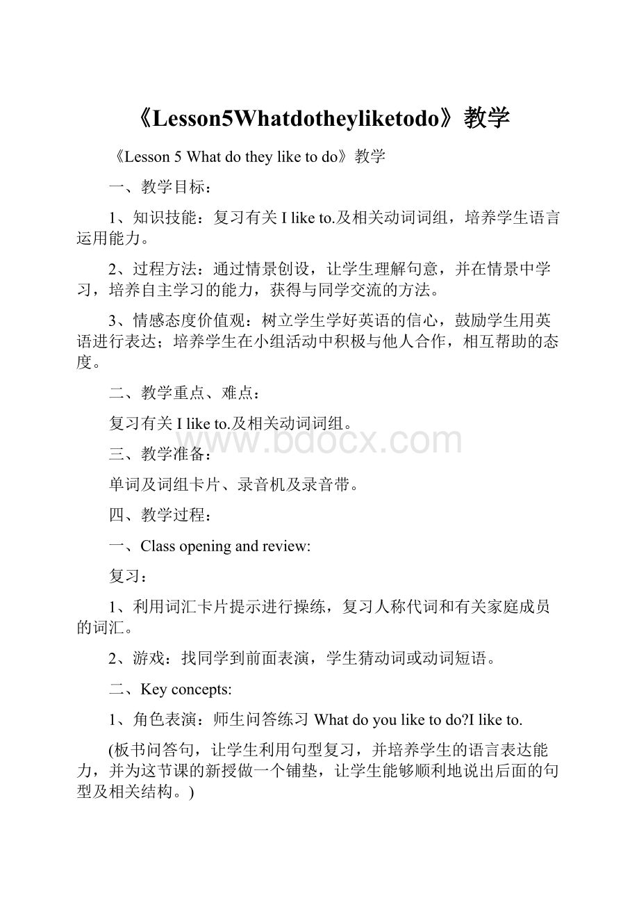 《Lesson5Whatdotheyliketodo》教学文档格式.docx