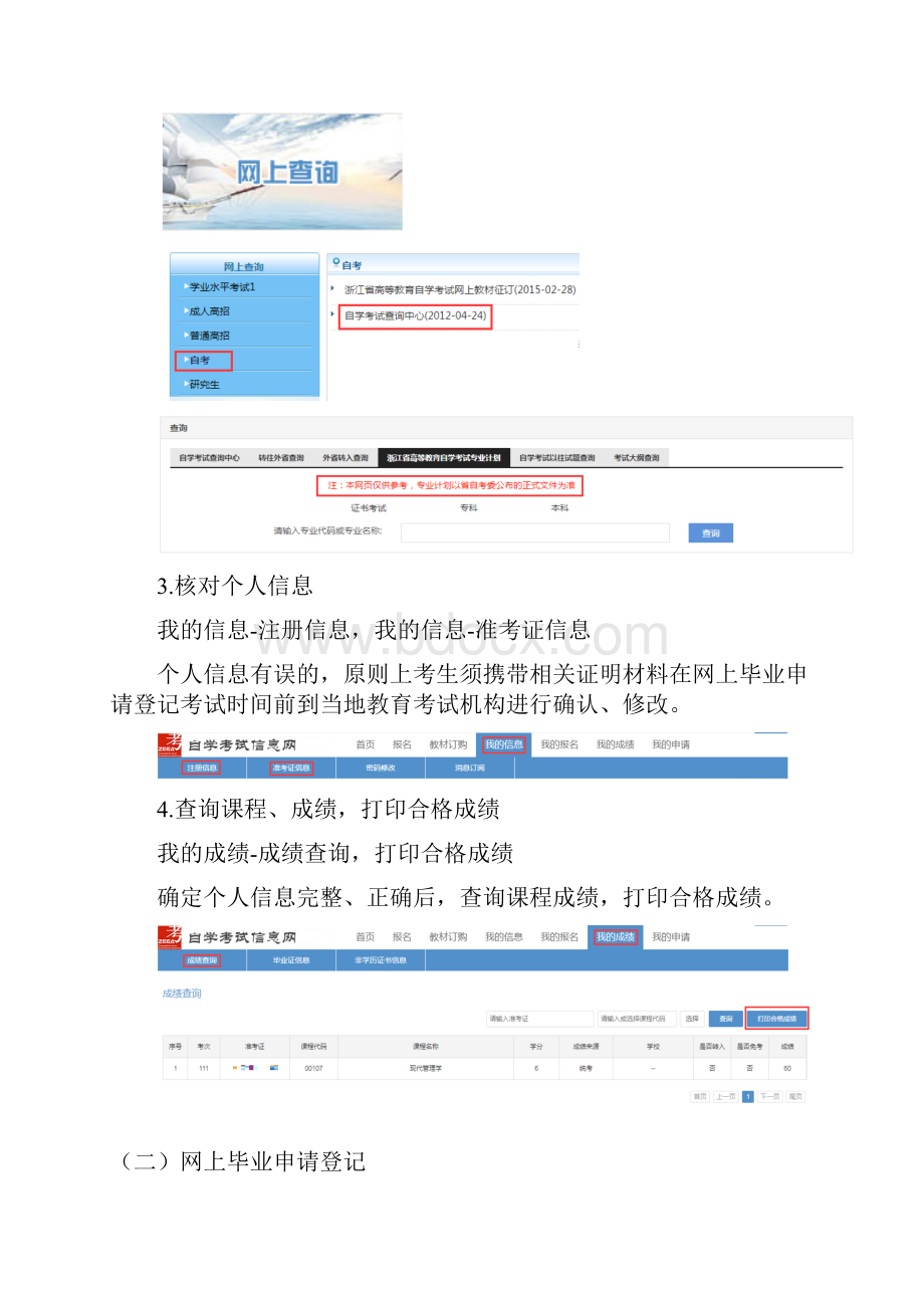 下半年浙江省高等教育自学考试毕业申请办理指南考Word文件下载.docx_第3页