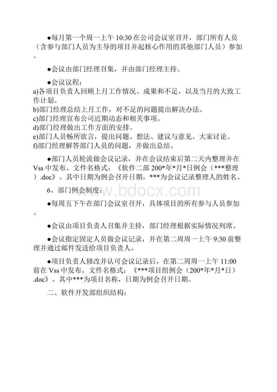 软件开发部规章制度与软件项目管理方法.docx_第3页