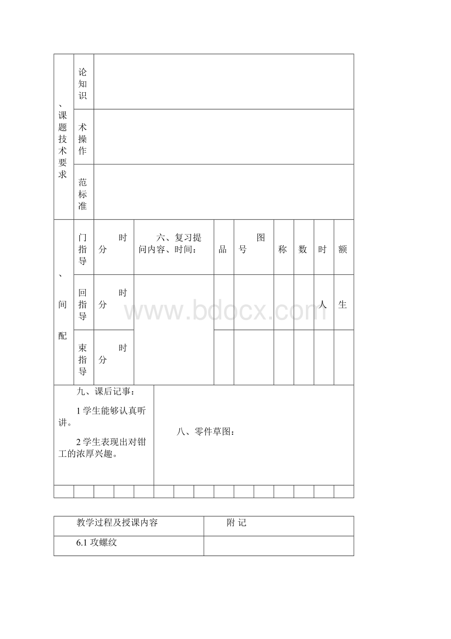 14攻螺纹.docx_第2页