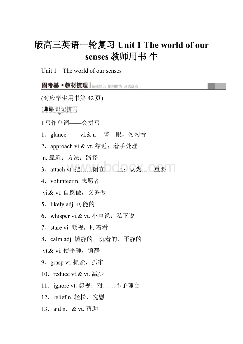 版高三英语一轮复习 Unit 1 The world of our senses教师用书 牛.docx_第1页