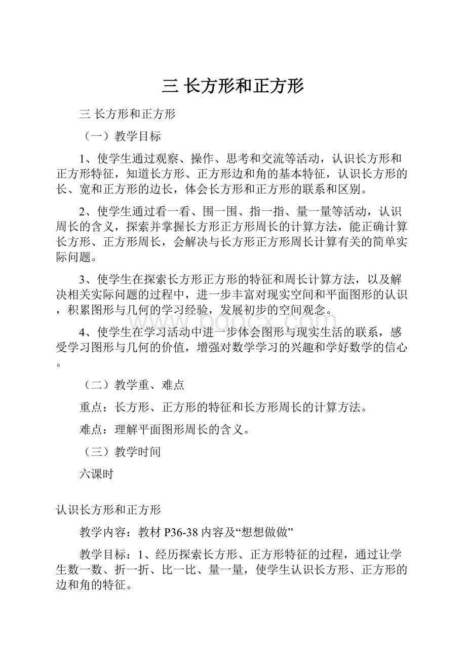 三长方形和正方形.docx_第1页