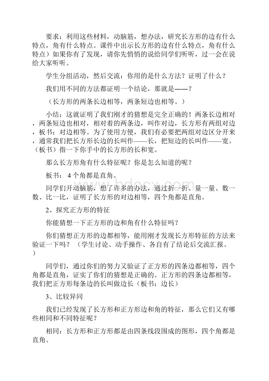 三长方形和正方形.docx_第3页