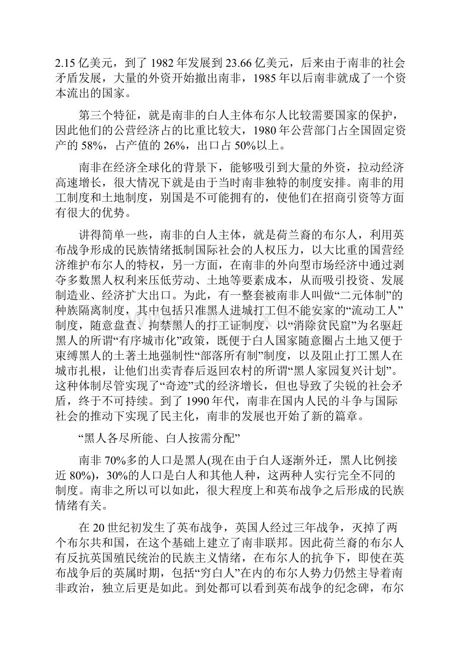 南非经济与社会的转型经验.docx_第2页