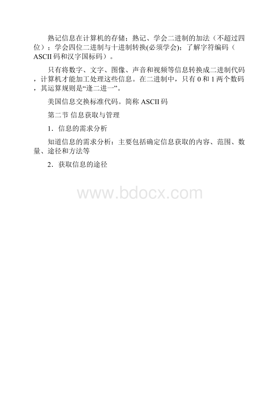 初一信息技术要点文档格式.docx_第2页