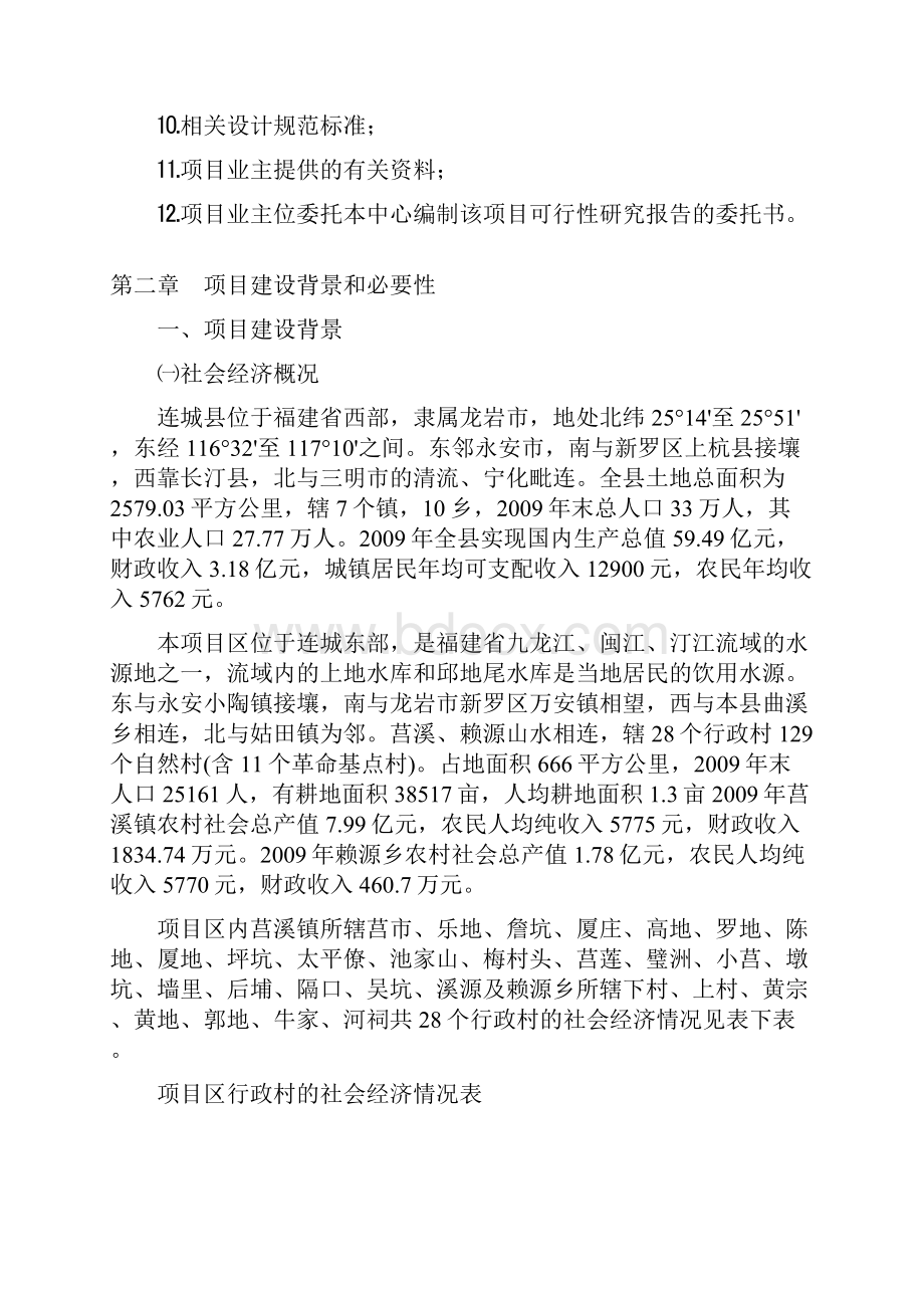 农村环境连片整治可行性申请报告书1Word文档下载推荐.docx_第3页