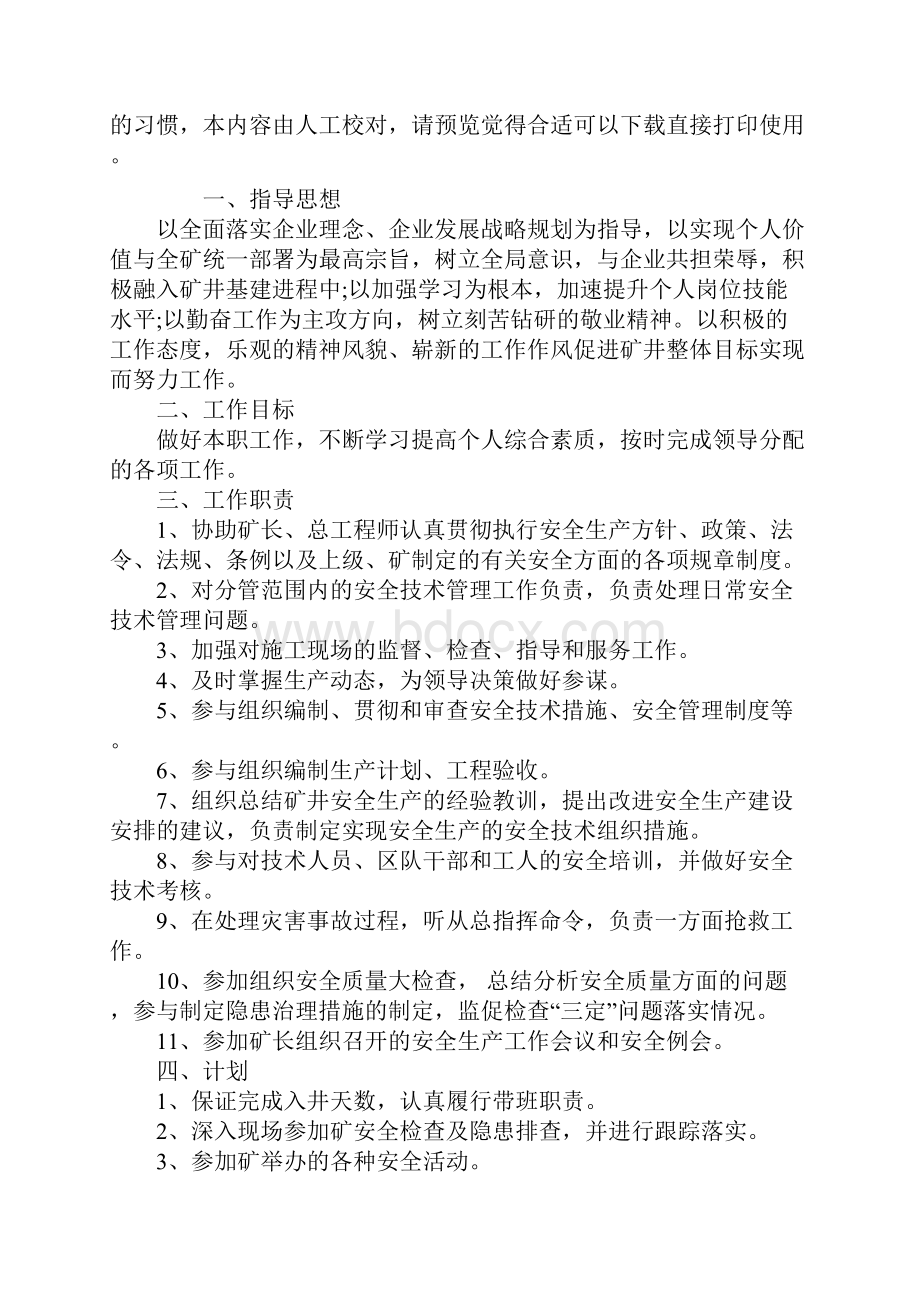 工程师工作计划.docx_第2页