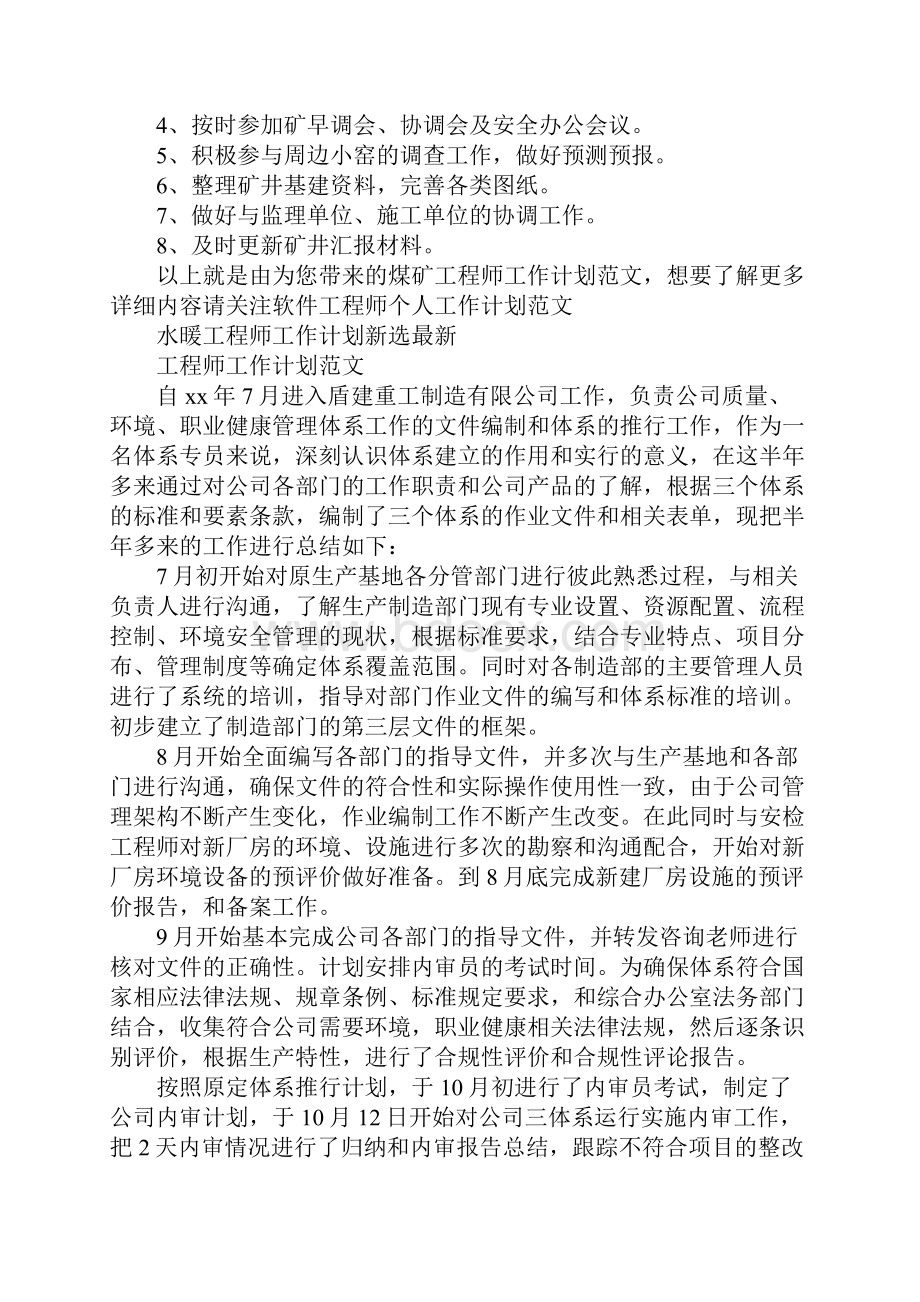 工程师工作计划.docx_第3页