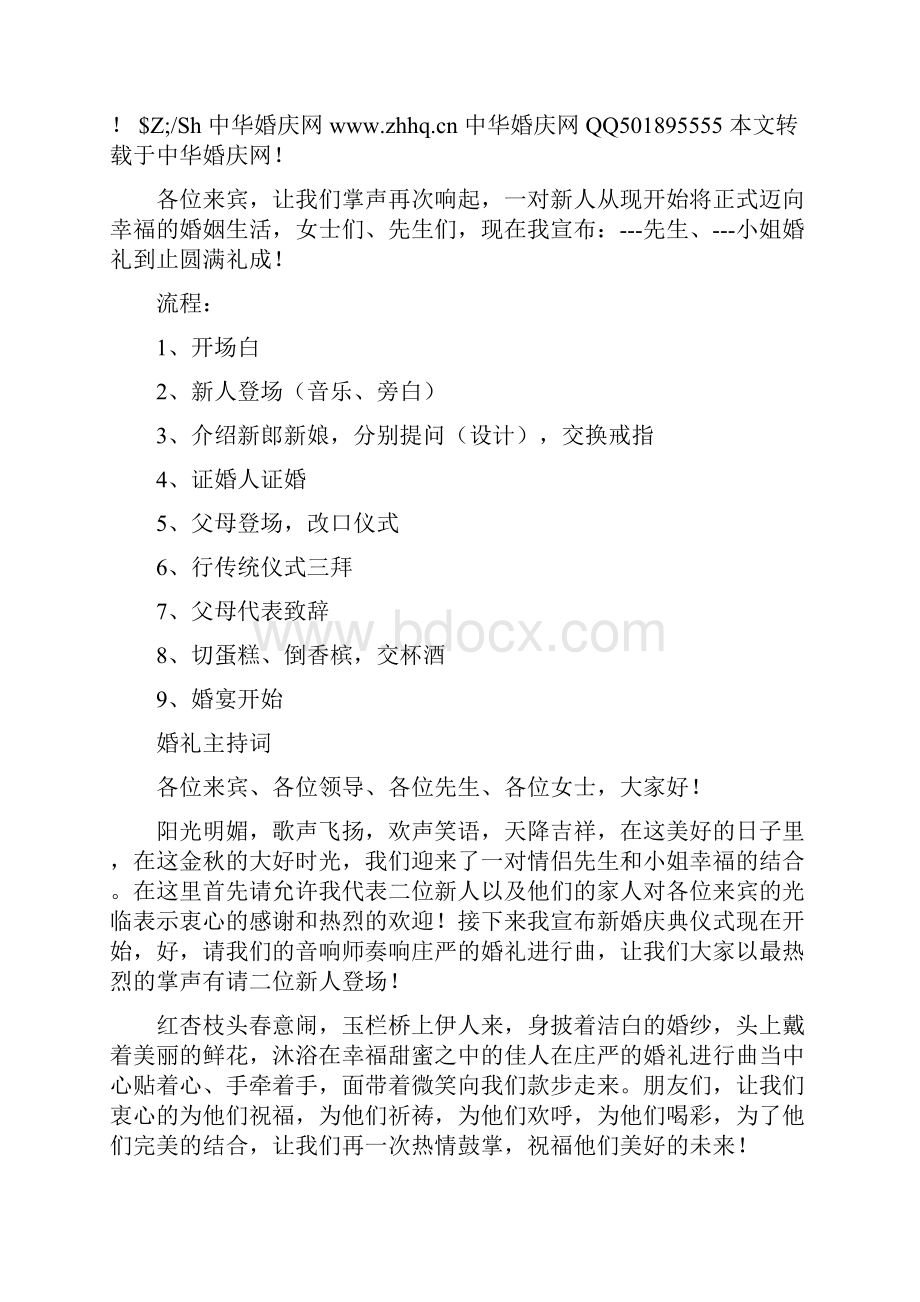 婚礼主持稿集锦培训资料.docx_第3页