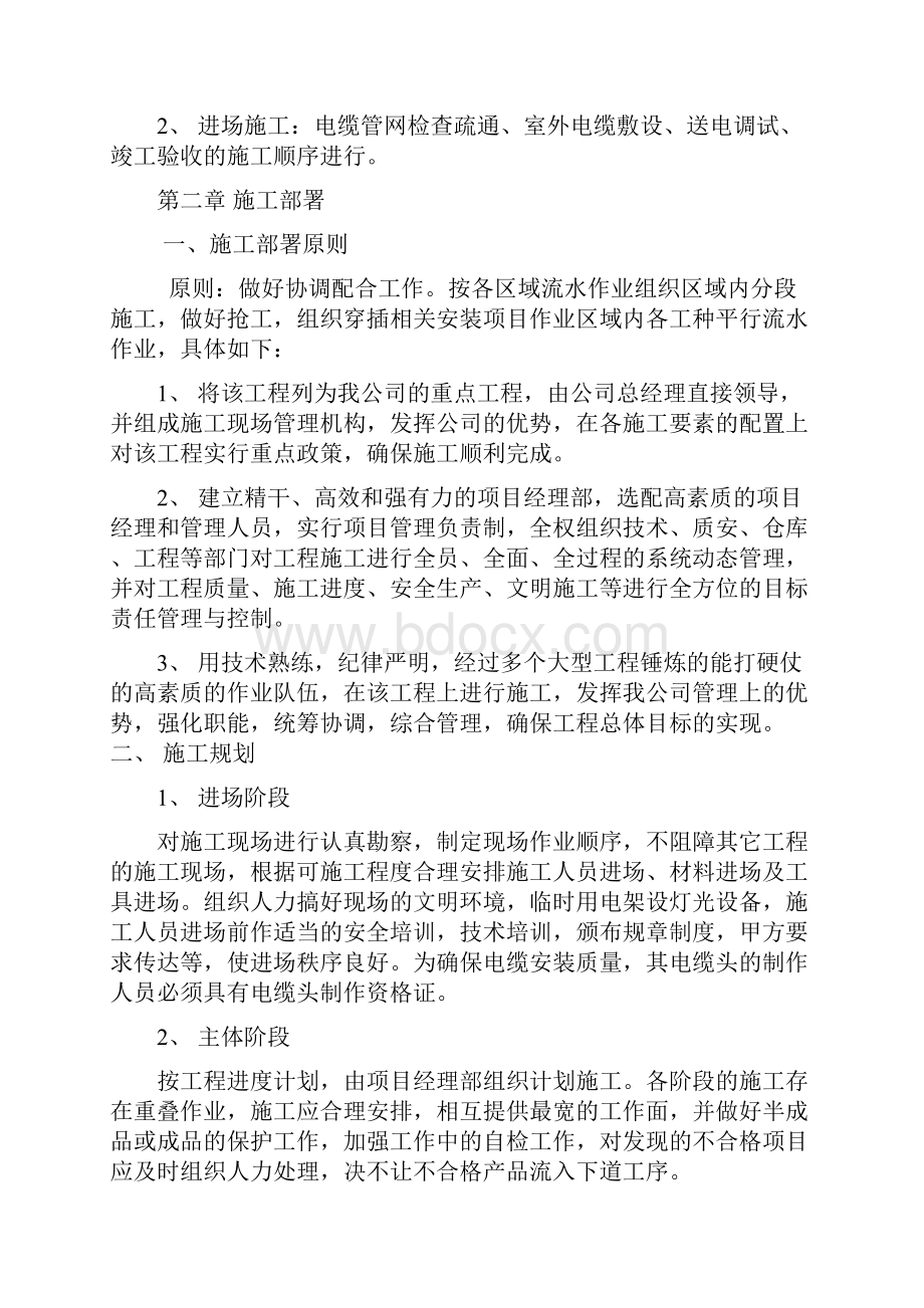 校内主要部分电缆入地工程施工组织设计.docx_第3页