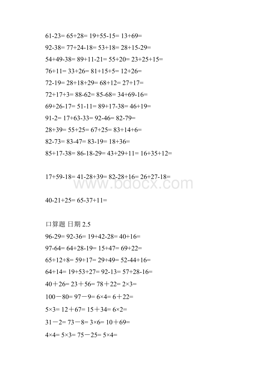 小学二年级数学寒假作业口算加竖式30天练习Word格式.docx_第2页