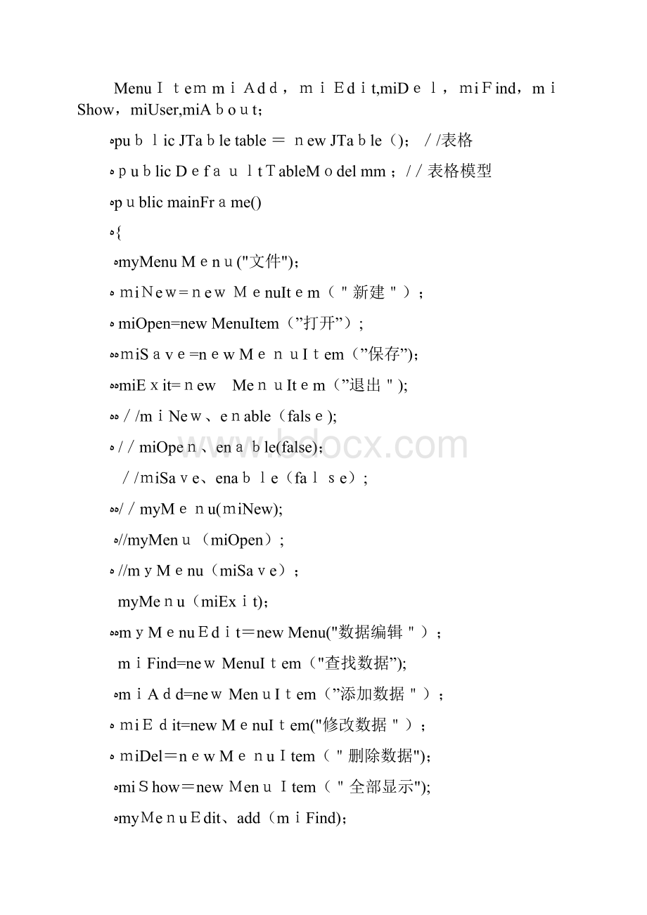 JAVA课程设计学生信息管理系统代码.docx_第3页