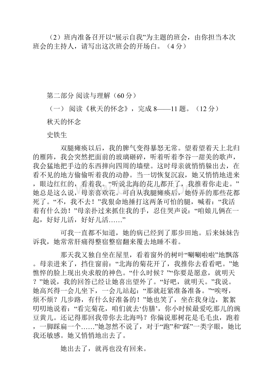 七年级语文上学期期中试题新人教版IV.docx_第3页