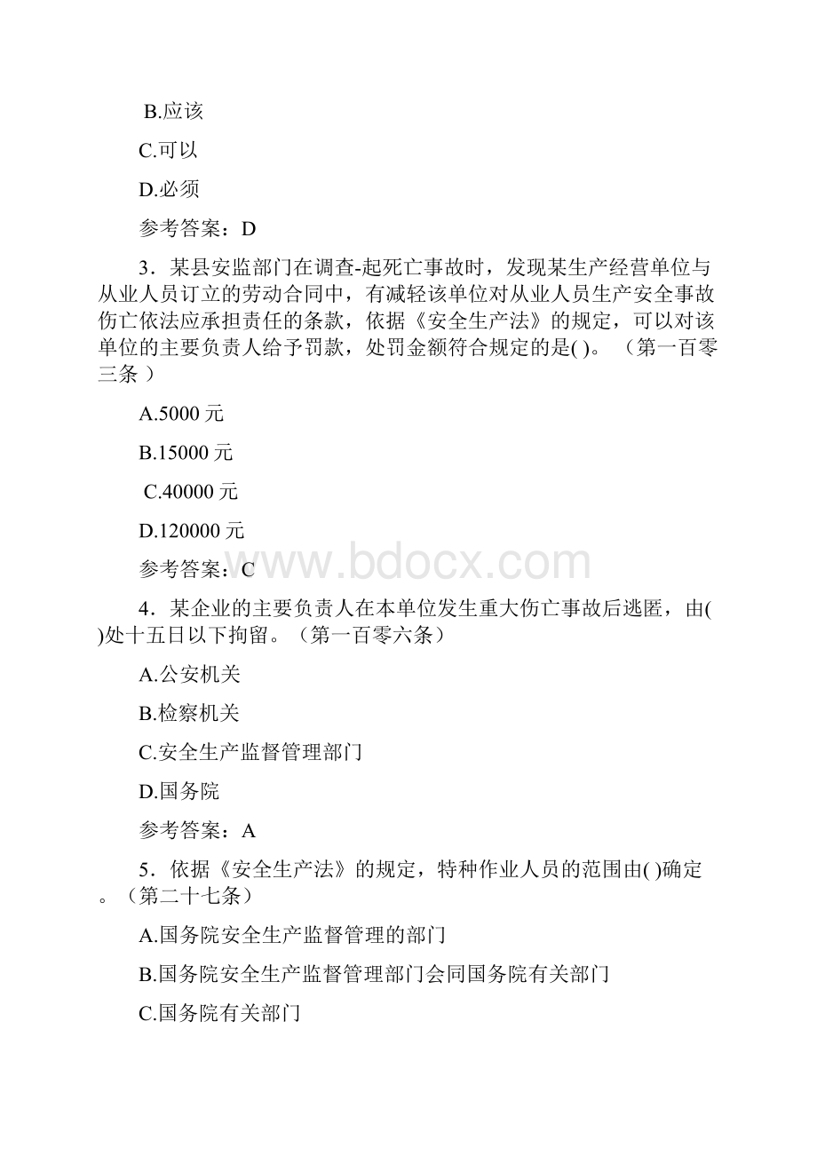 精编新版安全生产法知识测试试题及答案Word文档格式.docx_第2页