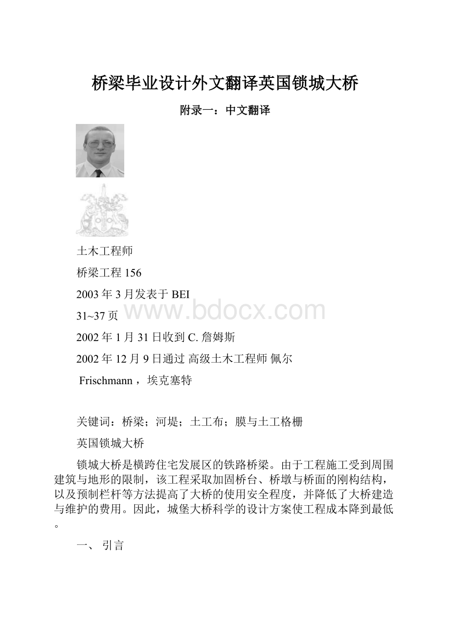 桥梁毕业设计外文翻译英国锁城大桥.docx_第1页