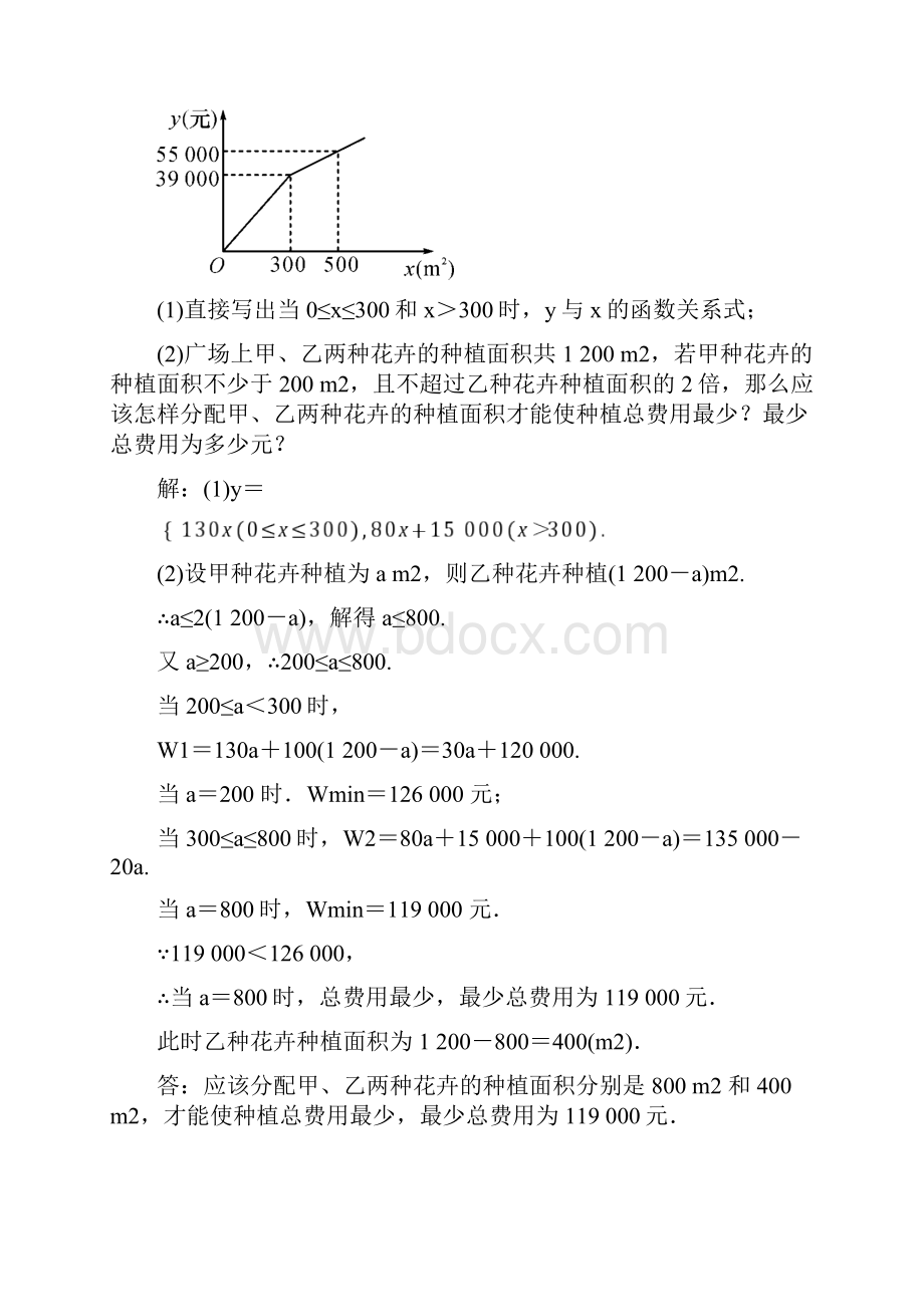 年中考数学复习 专题复习五函数的实际应用题练习.docx_第3页