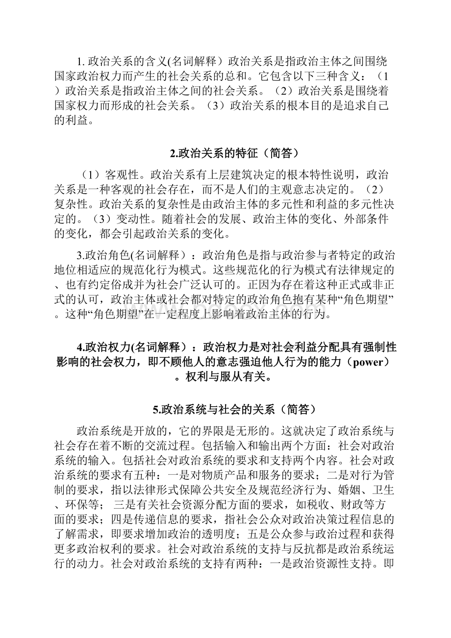 四川省委党校在职研究生入学考试《政治学原理》模拟试题内部资料.docx_第2页