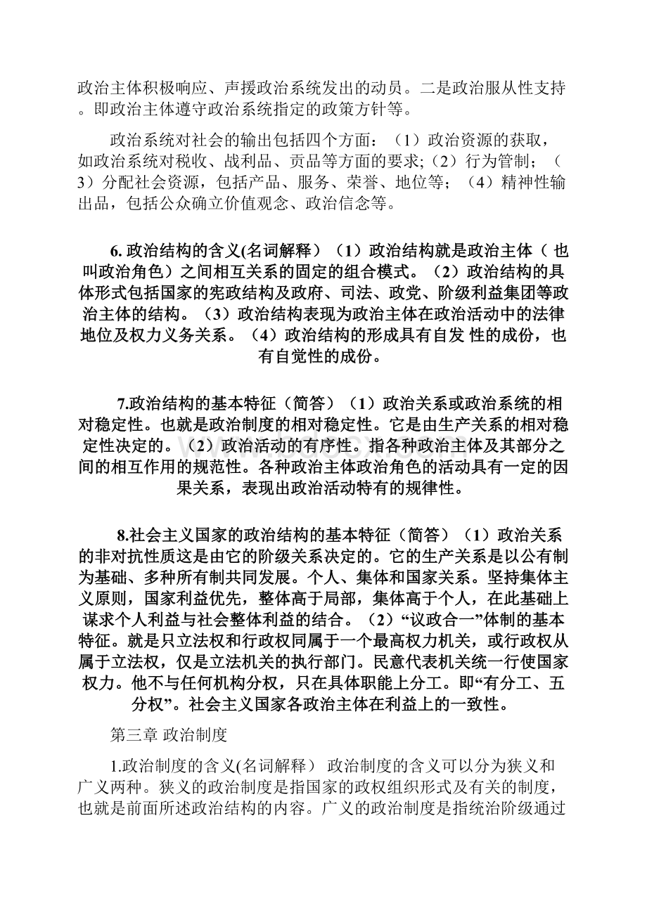 四川省委党校在职研究生入学考试《政治学原理》模拟试题内部资料.docx_第3页