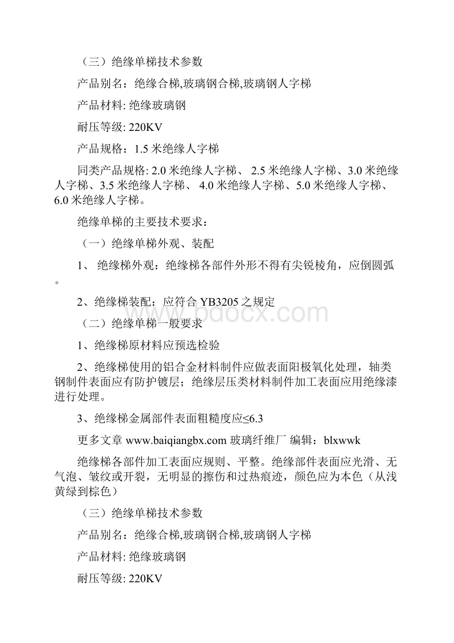 玻纤增强塑料在成型中应注意的问题.docx_第2页