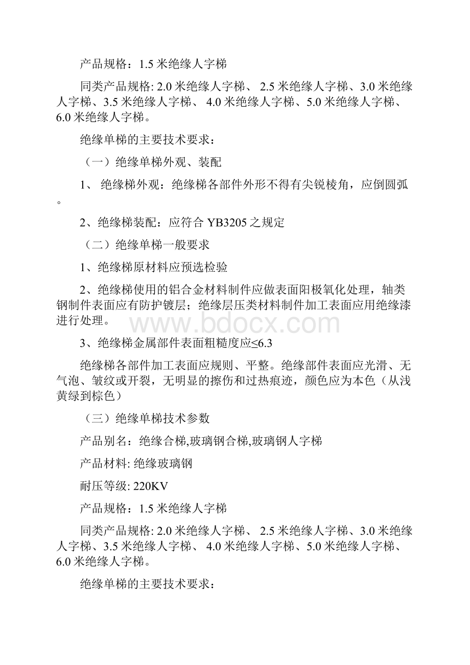 玻纤增强塑料在成型中应注意的问题.docx_第3页