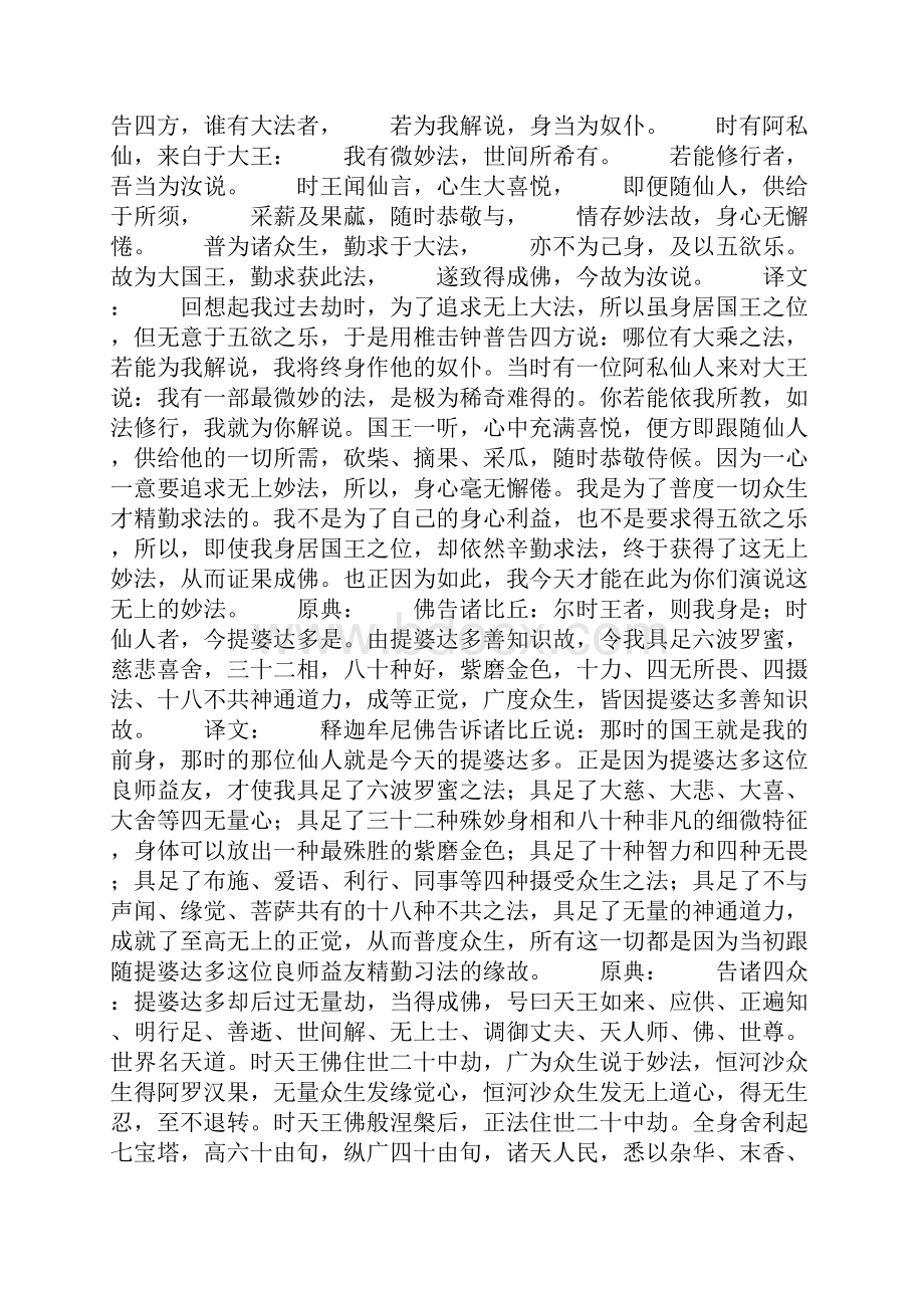 妙法莲华经原文与白话文对照版.docx_第2页