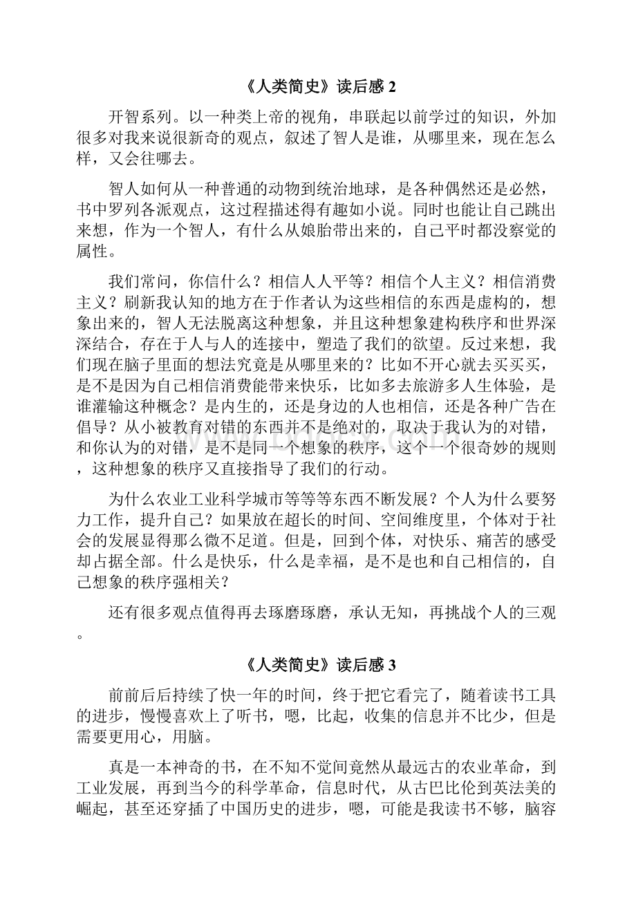 《人类简史》读后感Word格式文档下载.docx_第2页