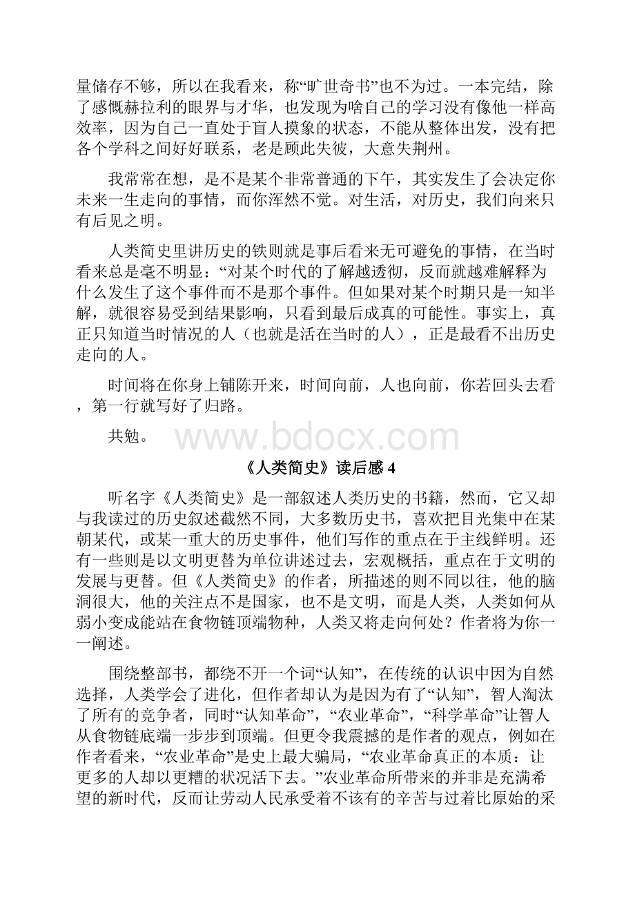 《人类简史》读后感Word格式文档下载.docx_第3页