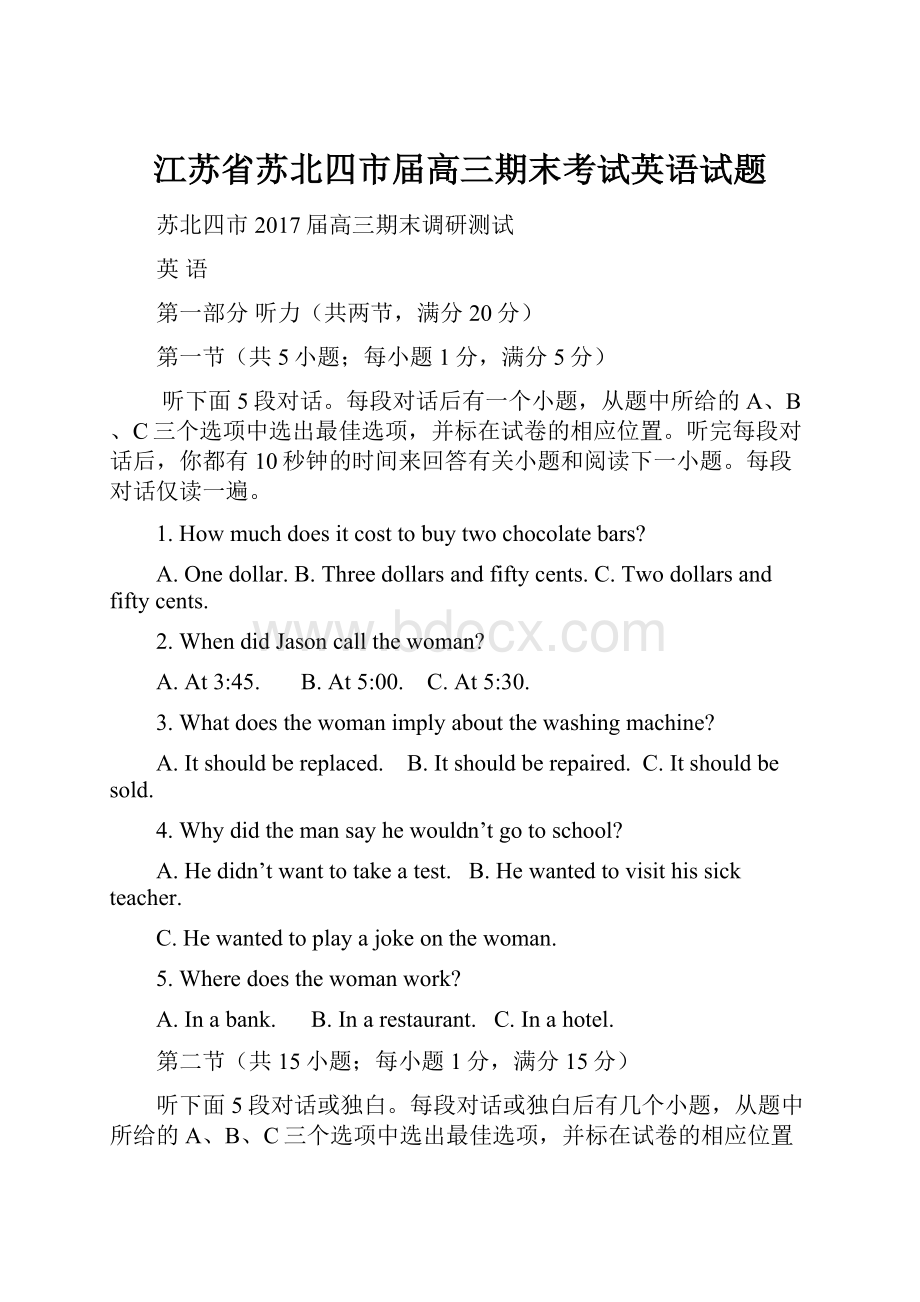 江苏省苏北四市届高三期末考试英语试题Word文档格式.docx