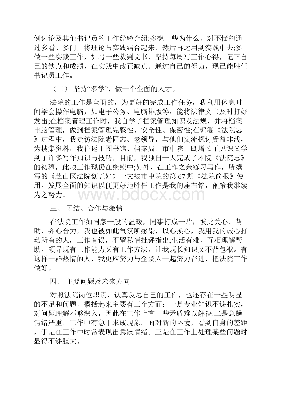 法院书记员年度个人总结范文法院速录员工作总结.docx_第2页