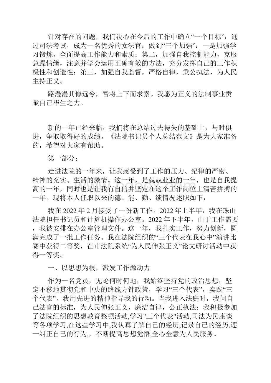 法院书记员年度个人总结范文法院速录员工作总结.docx_第3页