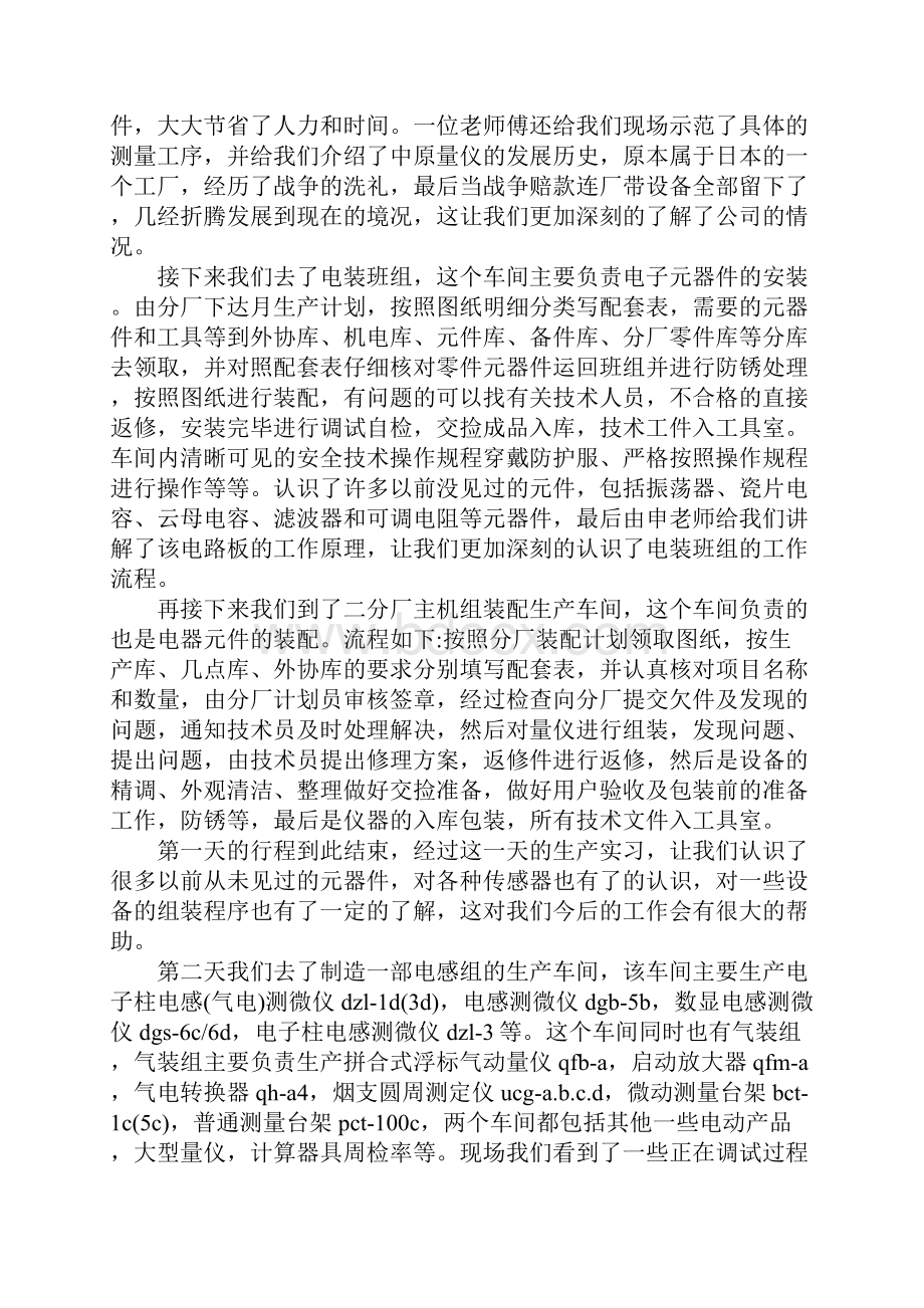 测控专业毕业实习报告Word下载.docx_第2页