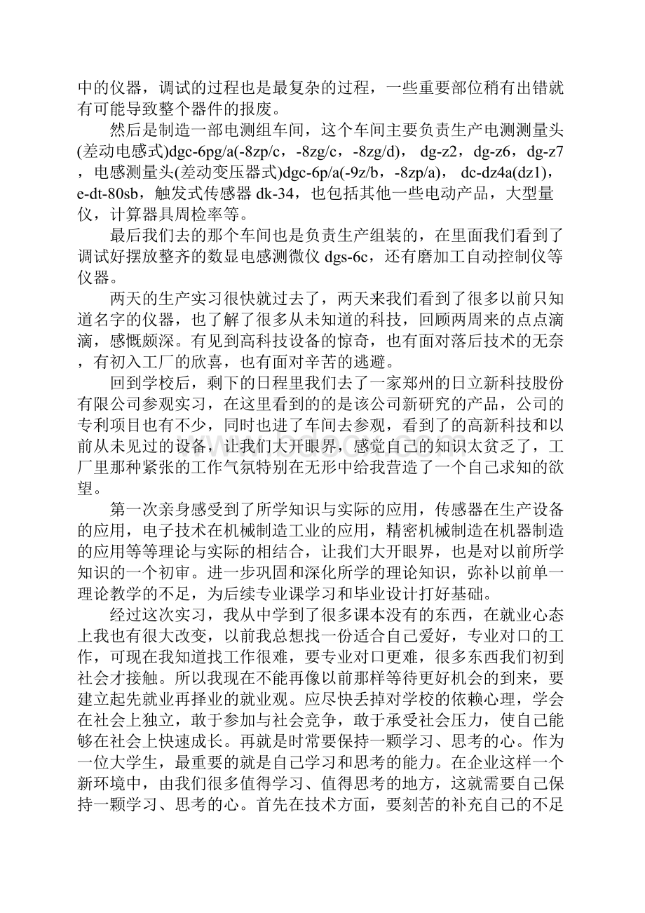 测控专业毕业实习报告Word下载.docx_第3页