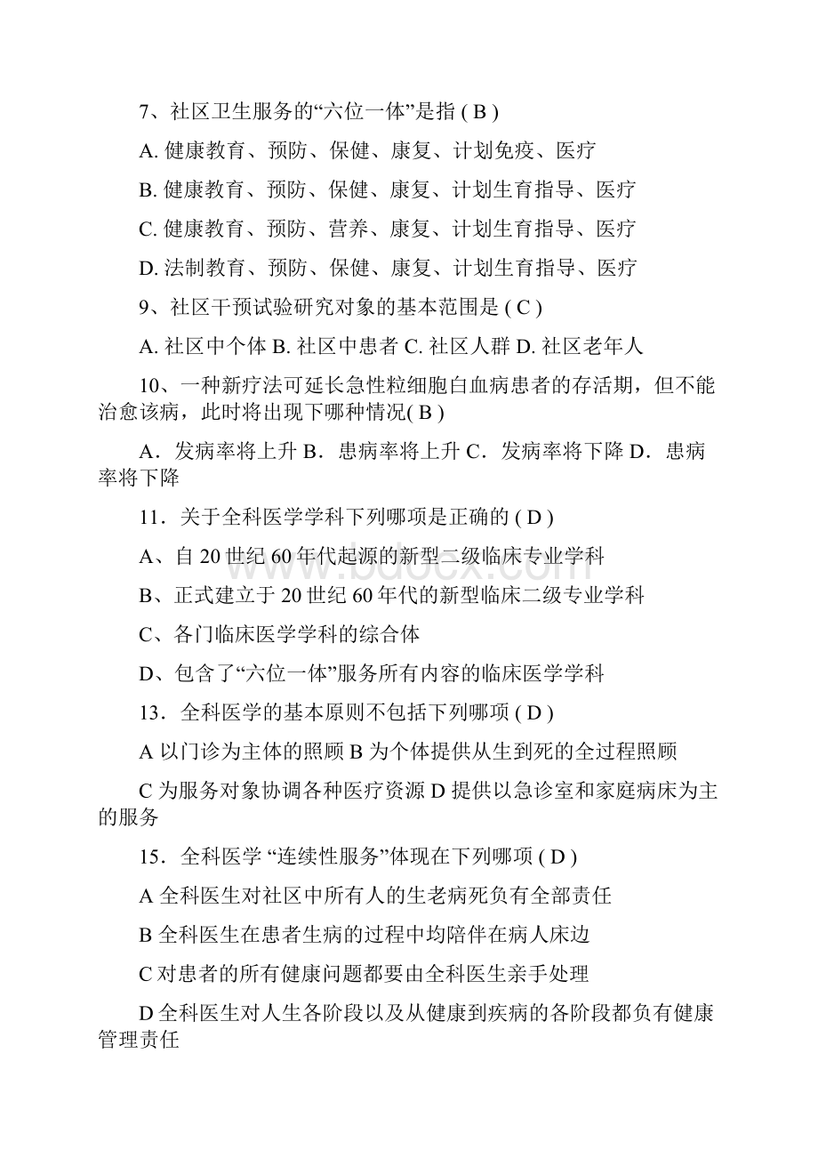 全科医学概论考试练习题解读.docx_第2页