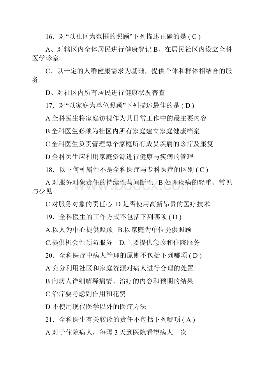 全科医学概论考试练习题解读.docx_第3页