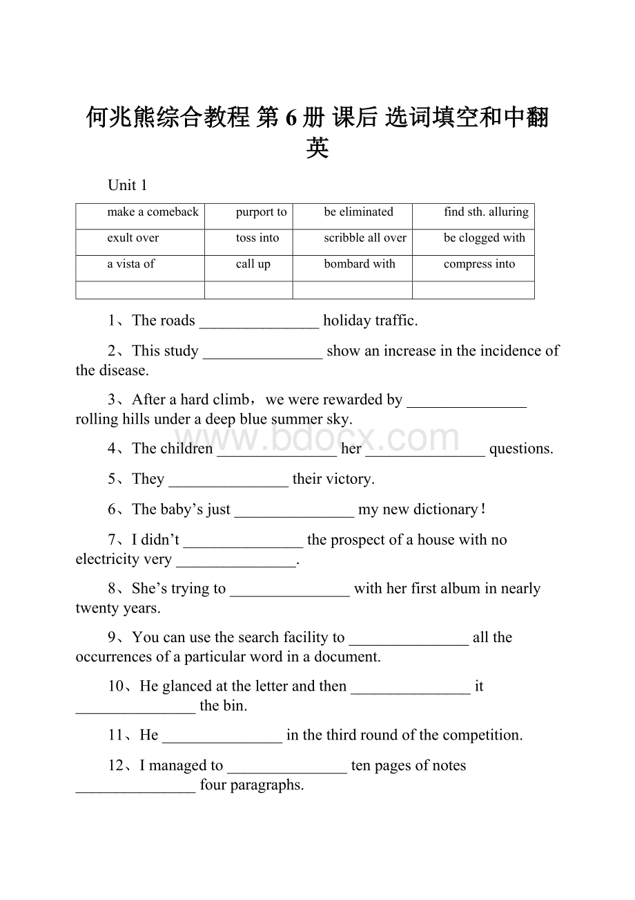 何兆熊综合教程 第6册 课后 选词填空和中翻英Word格式.docx_第1页