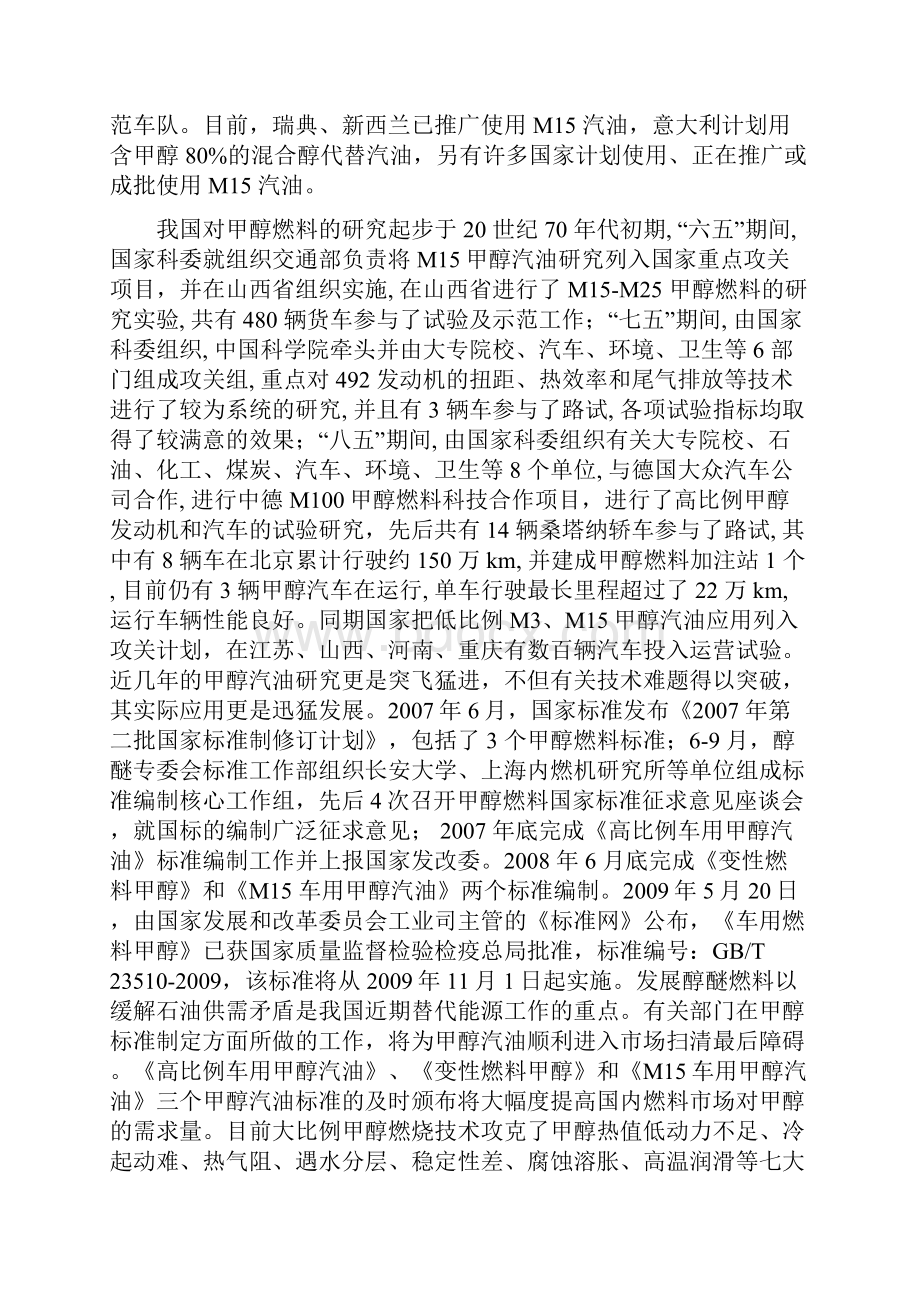 甲醇汽油调研报告.docx_第3页