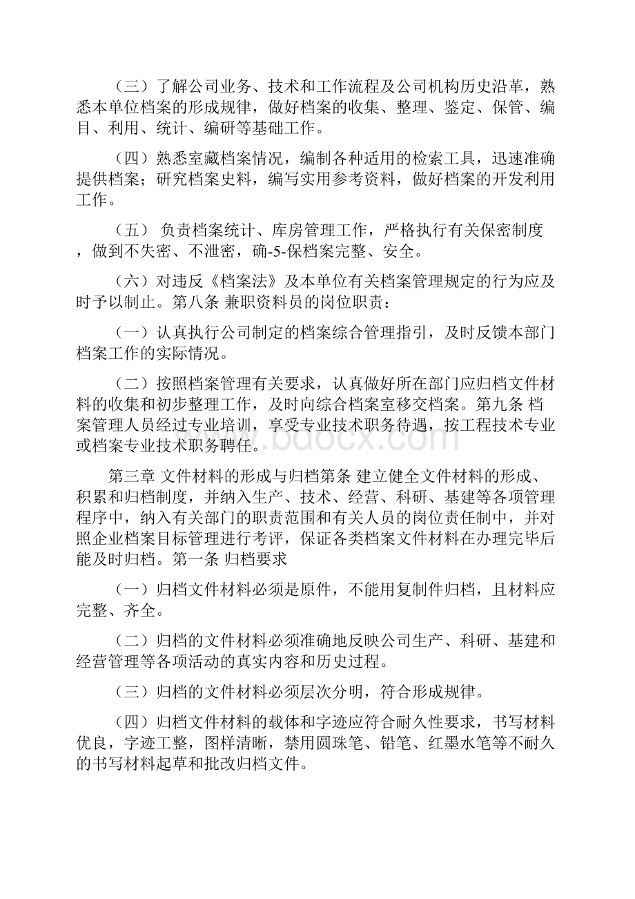 档案综合管理操作指引Word文档下载推荐.docx_第3页