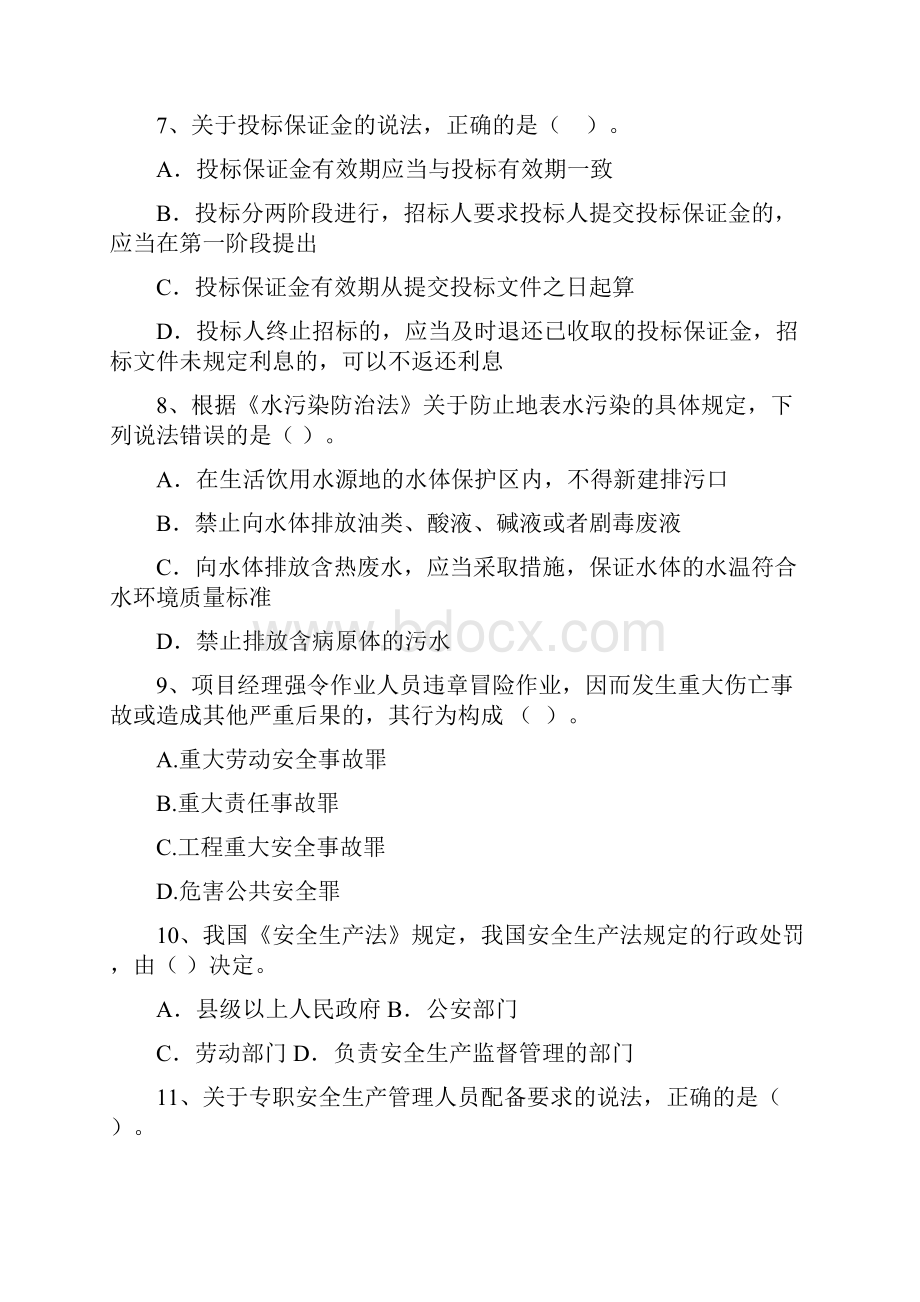 娄烦县版二级建造师《建设工程法规及相关知识》试题 含答案.docx_第3页