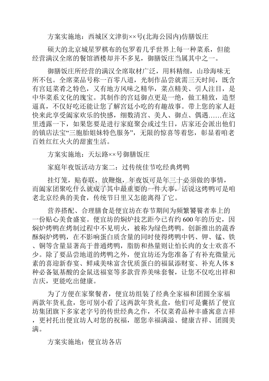 春节家庭活动方案Word文档格式.docx_第2页