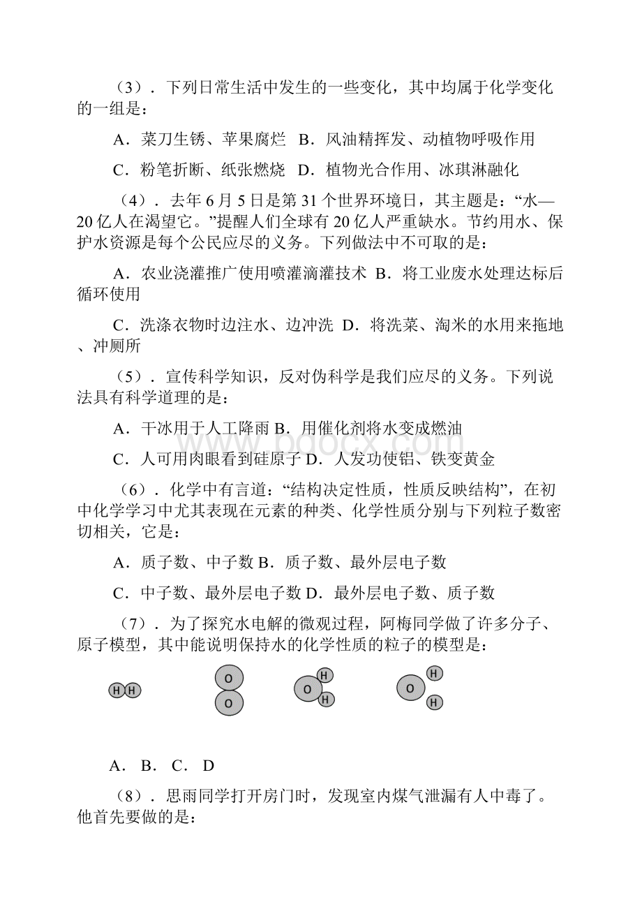 中考化学串讲讲义Word文件下载.docx_第2页