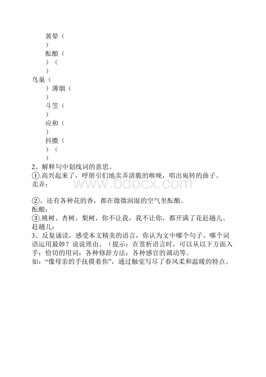 《春》学习型教学案1Word格式文档下载.docx_第2页