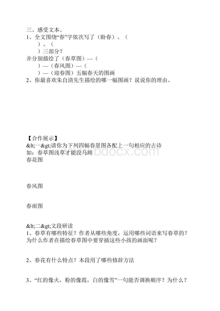 《春》学习型教学案1Word格式文档下载.docx_第3页