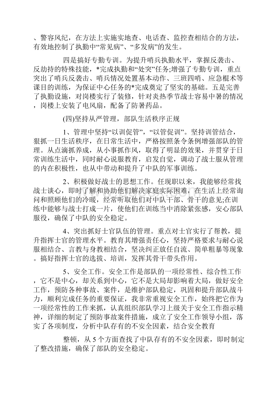 部队士官的述职报告就应该这样写.docx_第3页