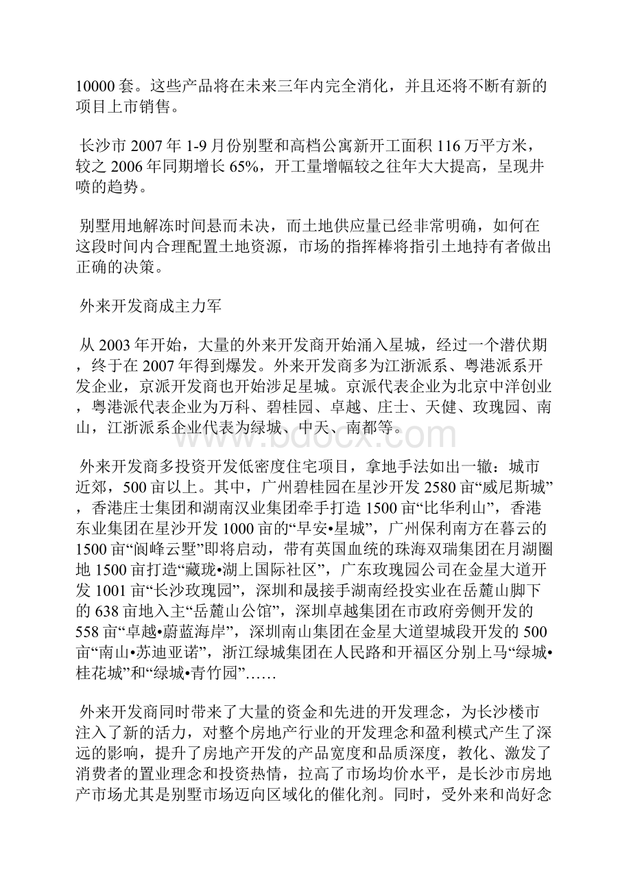 长沙别墅市场投资报告Word文档格式.docx_第2页