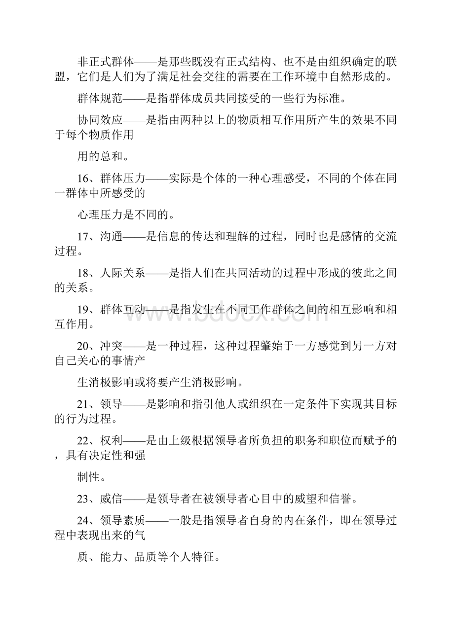 组织行为学.docx_第2页