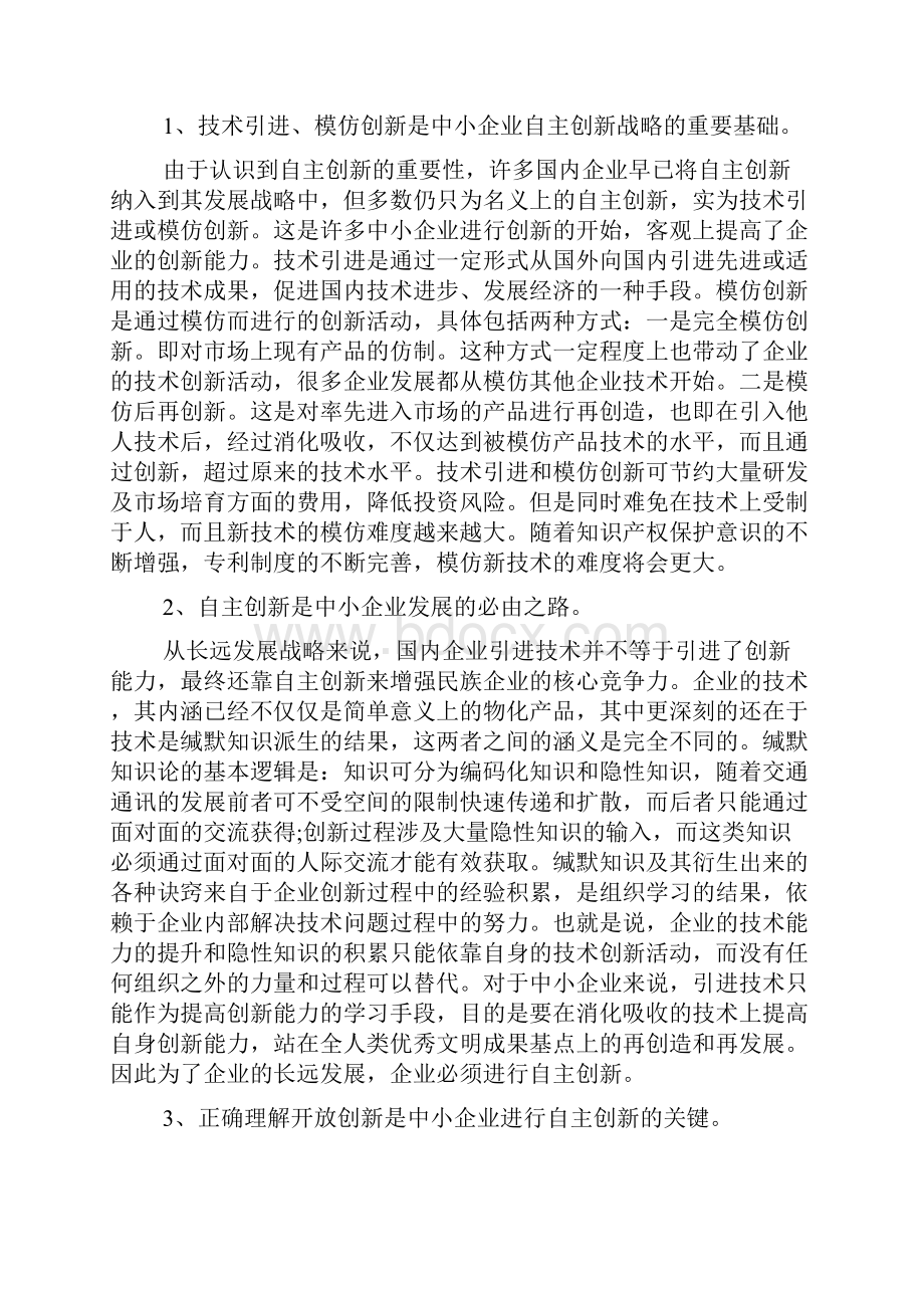 工商企业管理毕业范文doc.docx_第3页