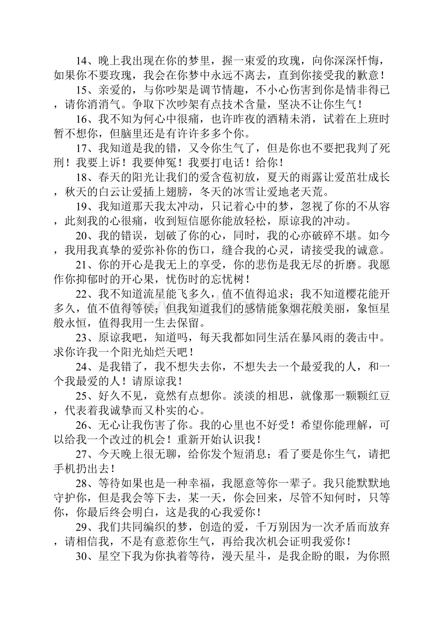 表达不想失去你的句子.docx_第2页