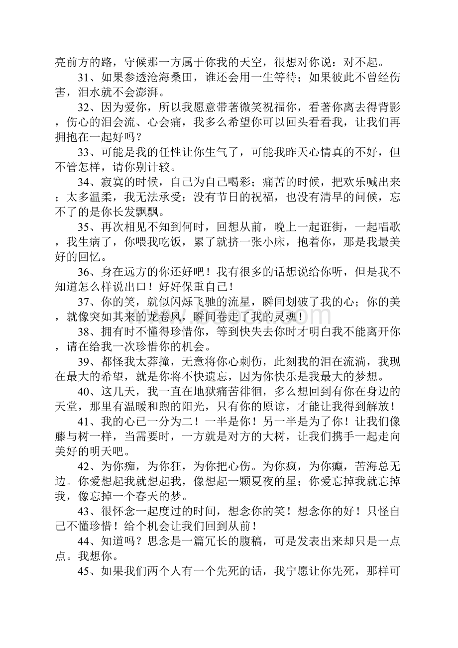 表达不想失去你的句子.docx_第3页