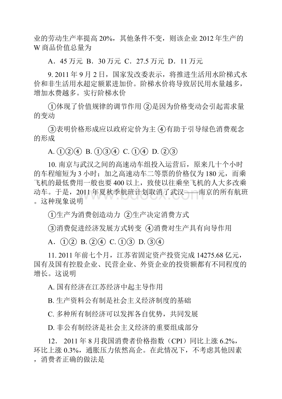 高三学情调研政治试题.docx_第3页